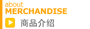 商品介?