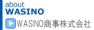 WASINO商事株式会社